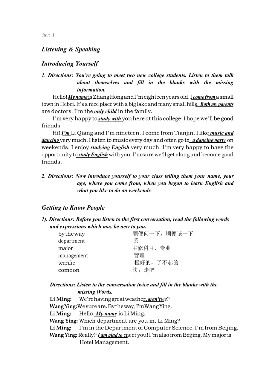 最新21世纪大学实用英语综合教程第一册听力答案及原文(1-4单元)精选.docx_第1页