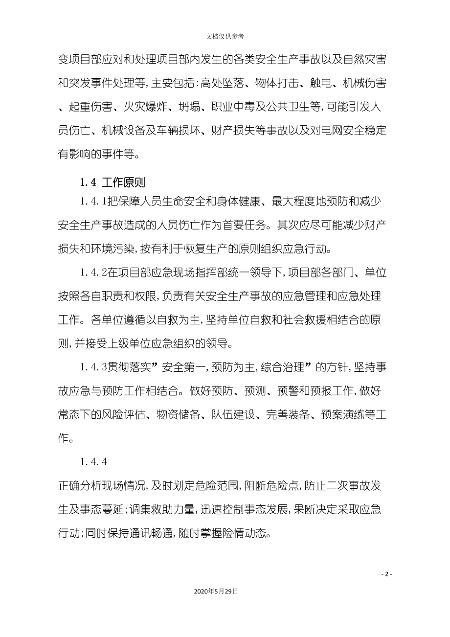 变电工程安全事故应急预案(DOC 48页).doc_第3页