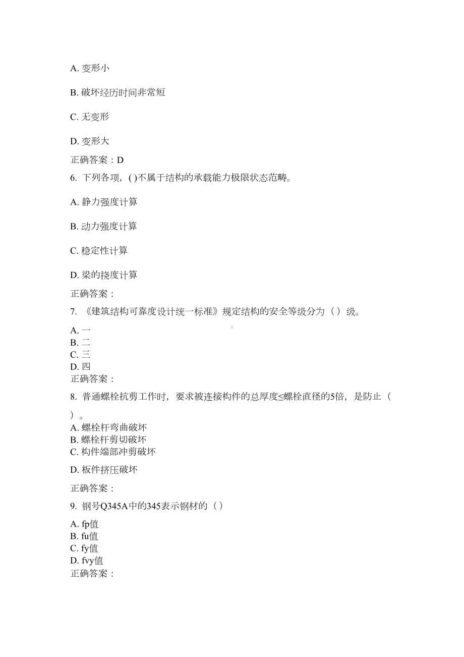 《钢结构设计原理》在线作业试卷(DOC 4页).doc_第2页