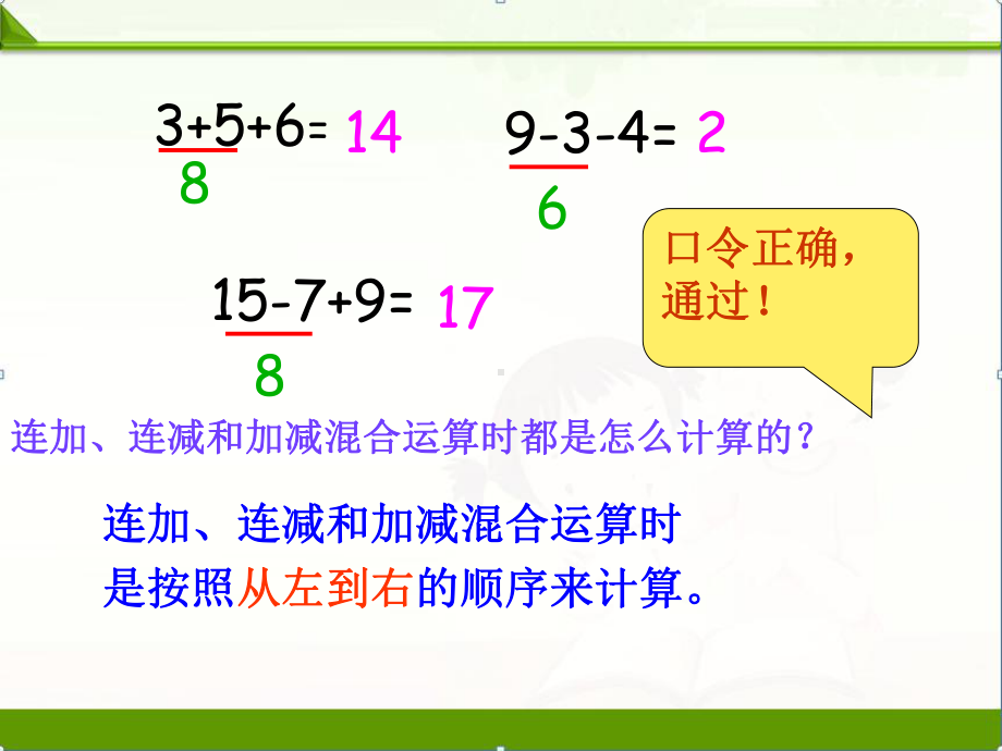 苏教版小学数学二2年级上册课件：《连乘连除乘除混合运算》课件11.ppt_第3页