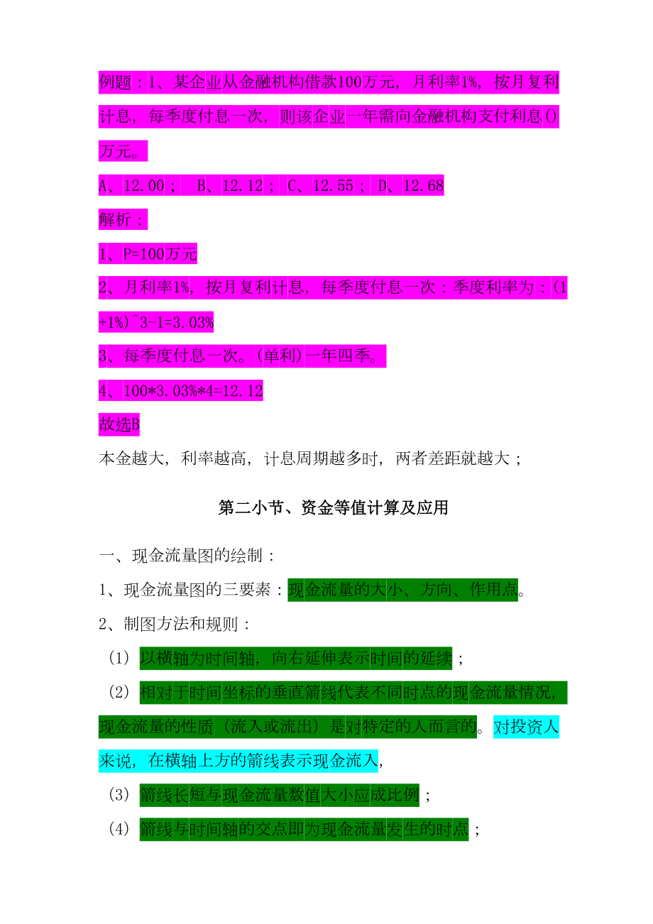 一级建造师《建设工程经济》必考知识点大全(DOC 69页).doc_第3页