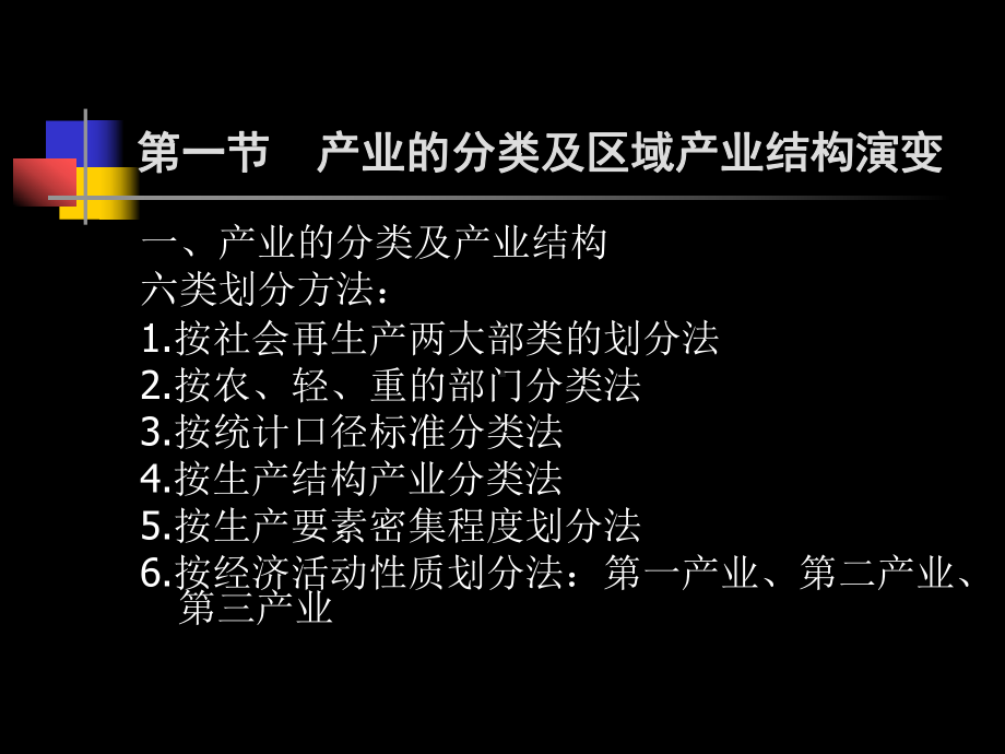 第五章-区域产业规划布局布局课件.ppt_第2页