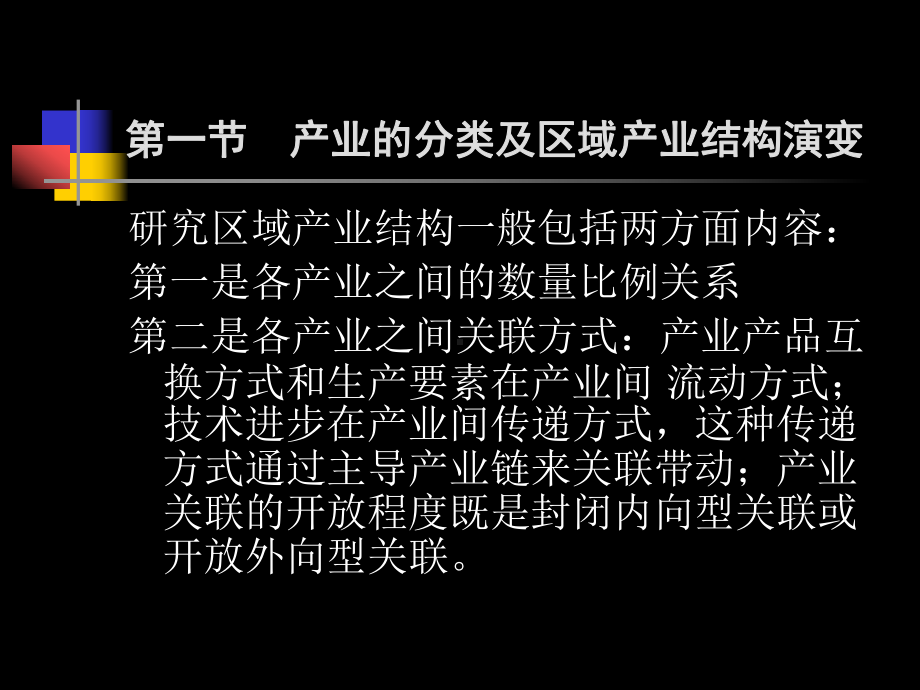 第五章-区域产业规划布局布局课件.ppt_第3页