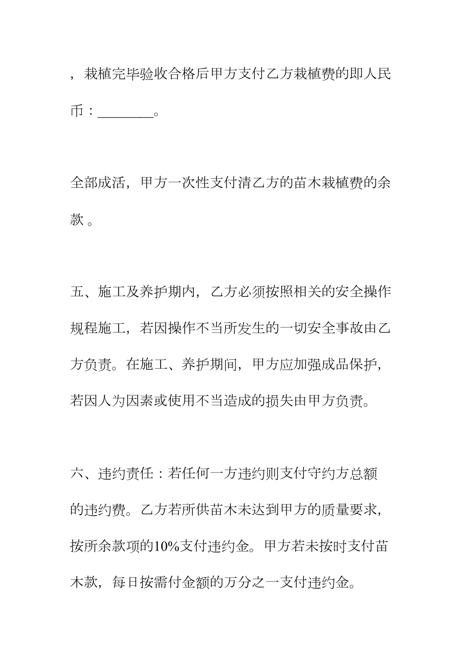 园林苗木购销合同书正规版(DOC 11页).docx_第3页