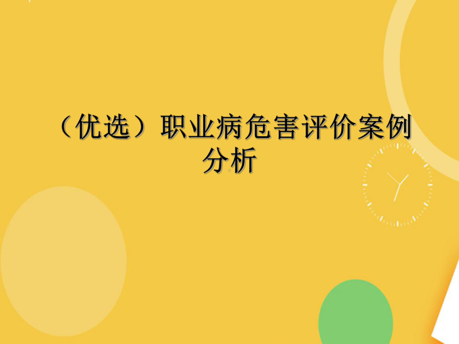 职业病危害评价案例分析完整资料课件.ppt_第2页