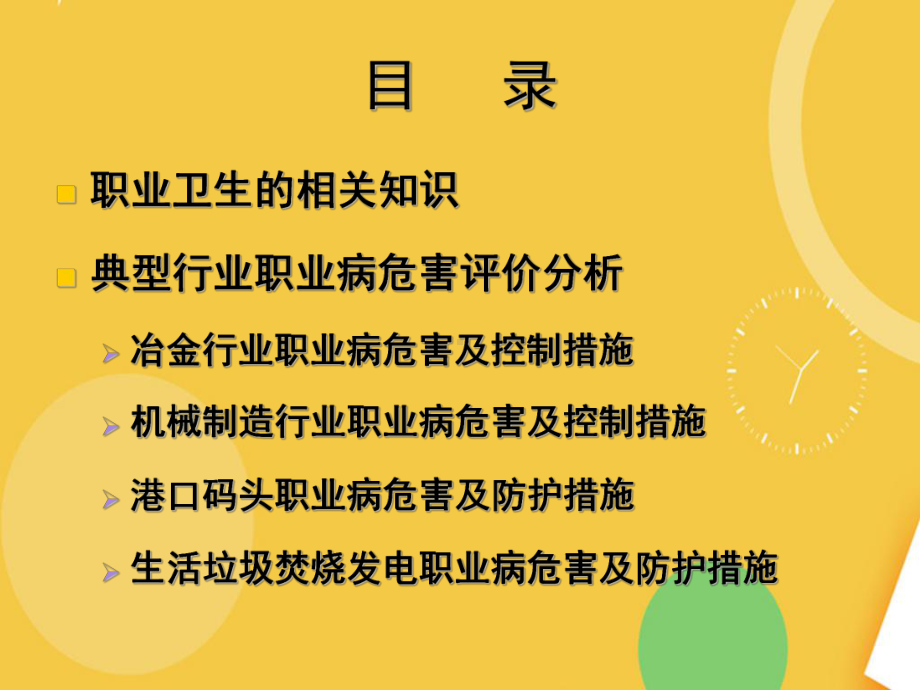 职业病危害评价案例分析完整资料课件.ppt_第3页