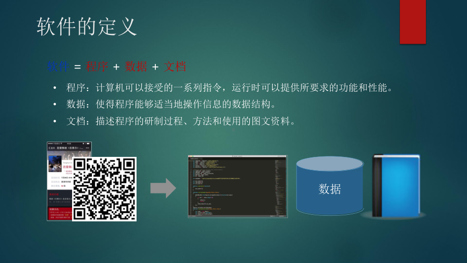 系统分析与设计IBM-11软件课件.pptx_第3页