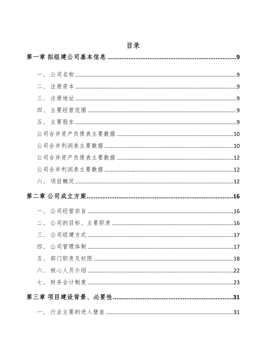 中山关于成立测试仪器仪表公司可行性报告(DOC 93页).docx_第2页