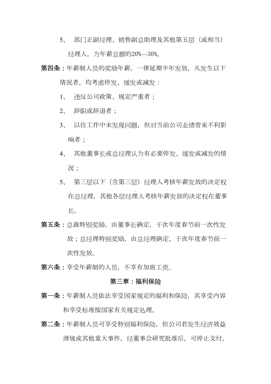 公司中高层管理人员薪酬管理制度(DOC 13页).docx_第3页