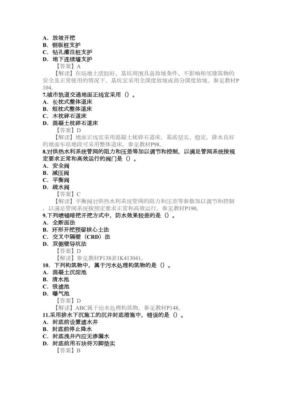 一建造师考试《市政工程管理与实务》考试真题及答案解析(DOC 13页).docx_第2页