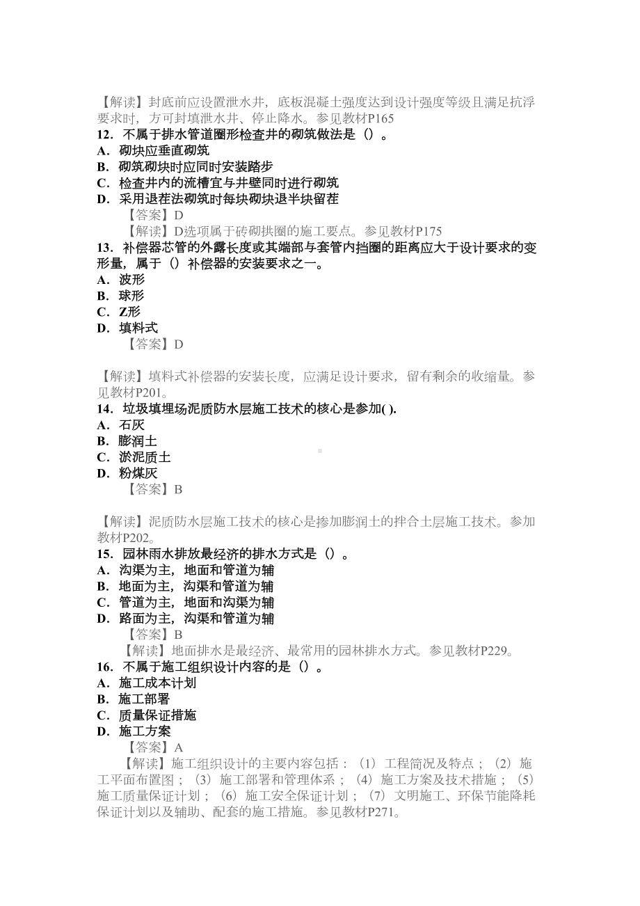 一建造师考试《市政工程管理与实务》考试真题及答案解析(DOC 13页).docx_第3页