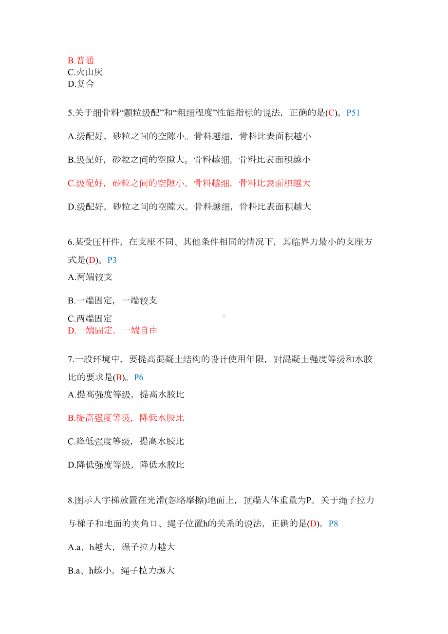 一级建造师考试《管理与实务》(建筑工程项目)(DOC 13页).doc_第2页