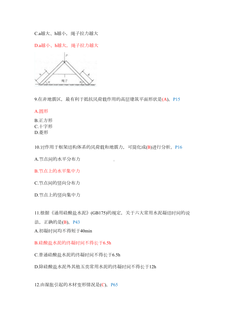 一级建造师考试《管理与实务》(建筑工程项目)(DOC 13页).doc_第3页