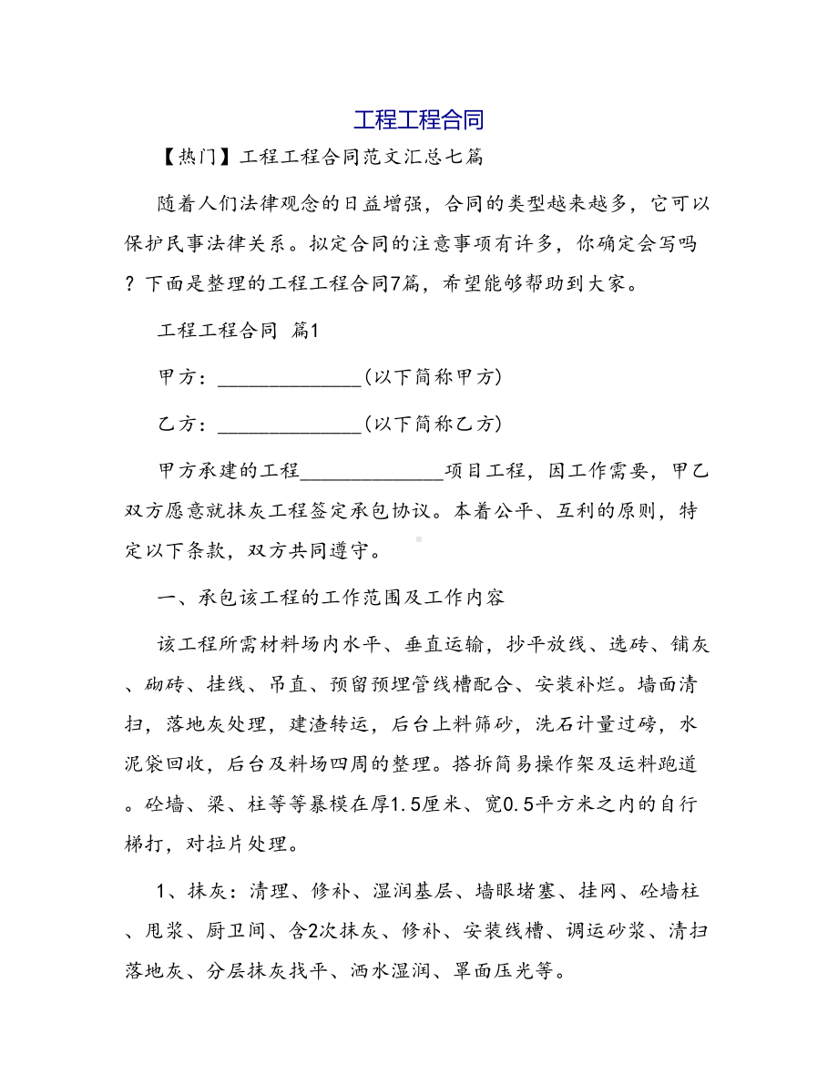 合同范本某某工程合同-37(DOC 27页).docx_第1页