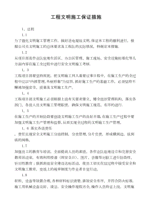 （整理版施工方案）电力工程施工项目部规章制度(DOC 12页).doc