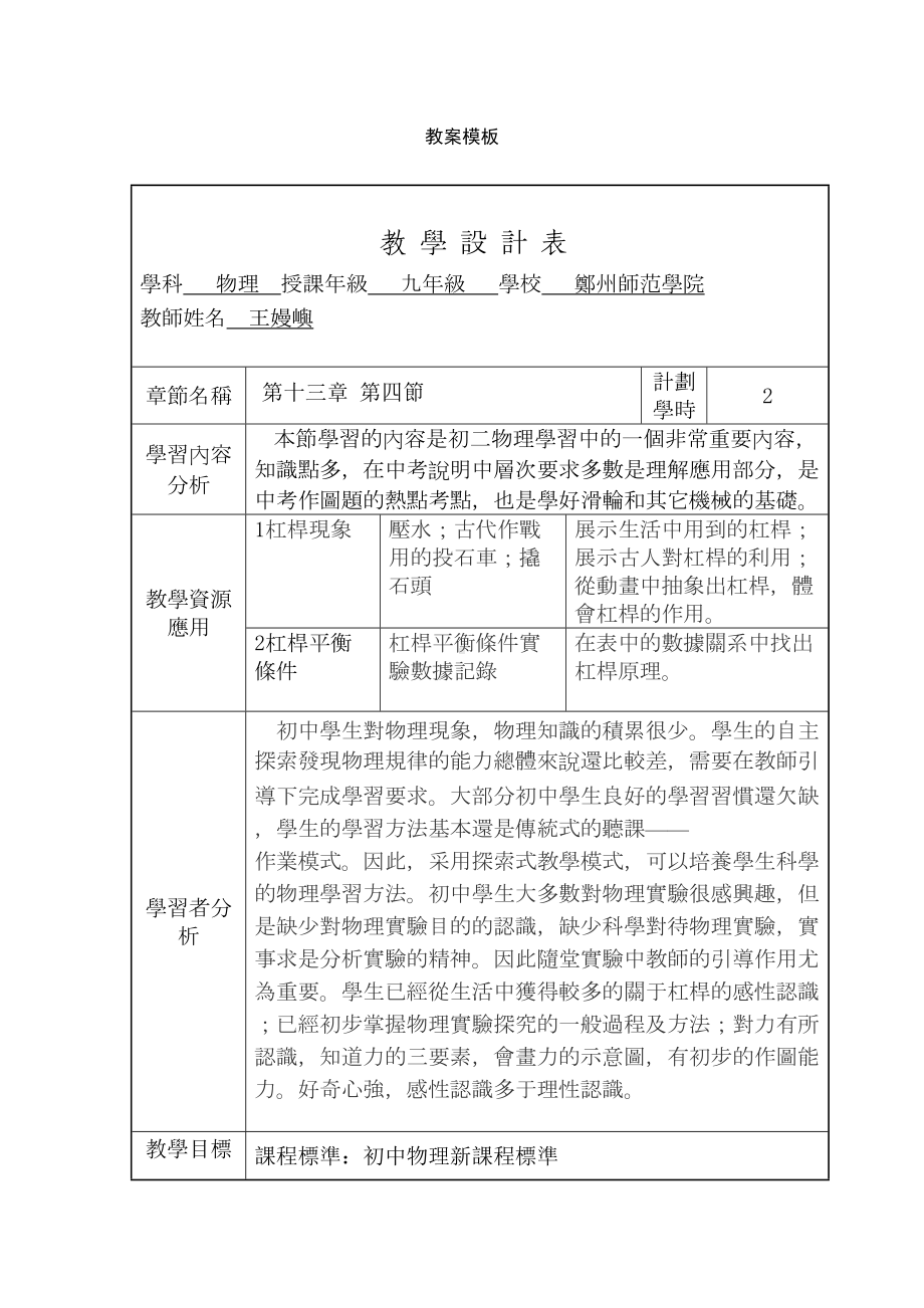 （文档）初中物理教学设计方案word版本(DOC 12页).doc_第1页