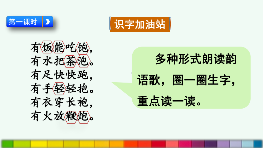 部编版一年级语文下册《语文园地五》优质课件.pptx_第2页