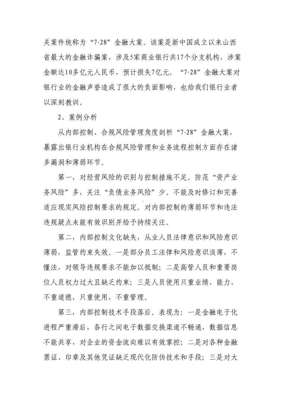 合规风险管理实务及案例分析电子教案(DOC 20页).doc_第2页