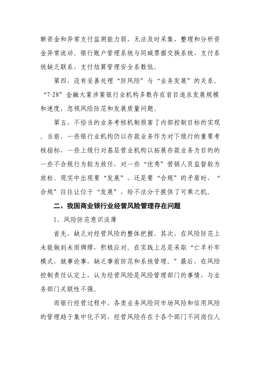 合规风险管理实务及案例分析电子教案(DOC 20页).doc_第3页