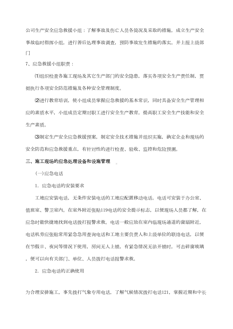 危险性较大分部分项工程监控措施和应急预案(DOC 30页).docx_第3页