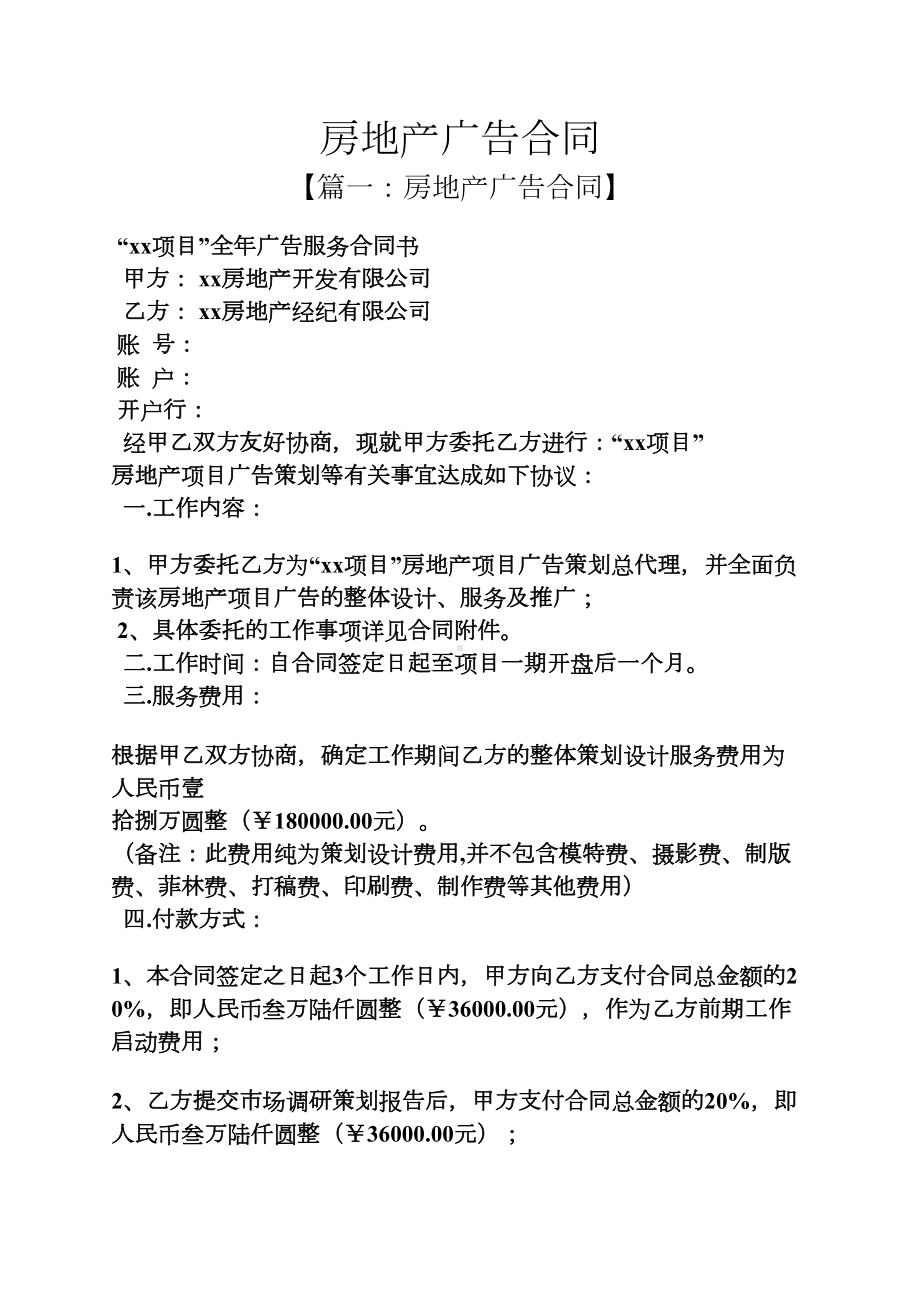 合同范本之房地产广告合同(DOC 12页).docx_第1页