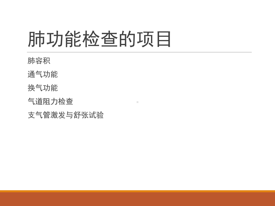 肺功能测定及临床运用课件.ppt_第2页