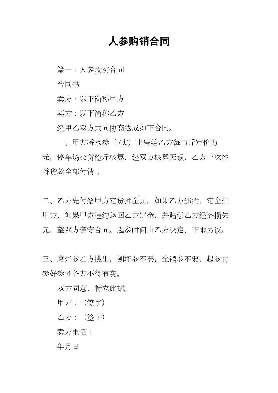 人参购销合同(DOC 13页).docx_第1页