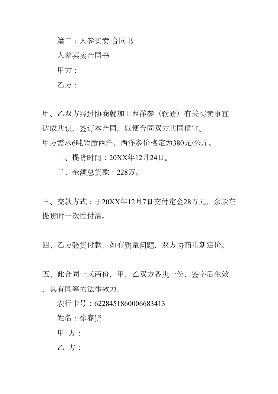 人参购销合同(DOC 13页).docx_第2页