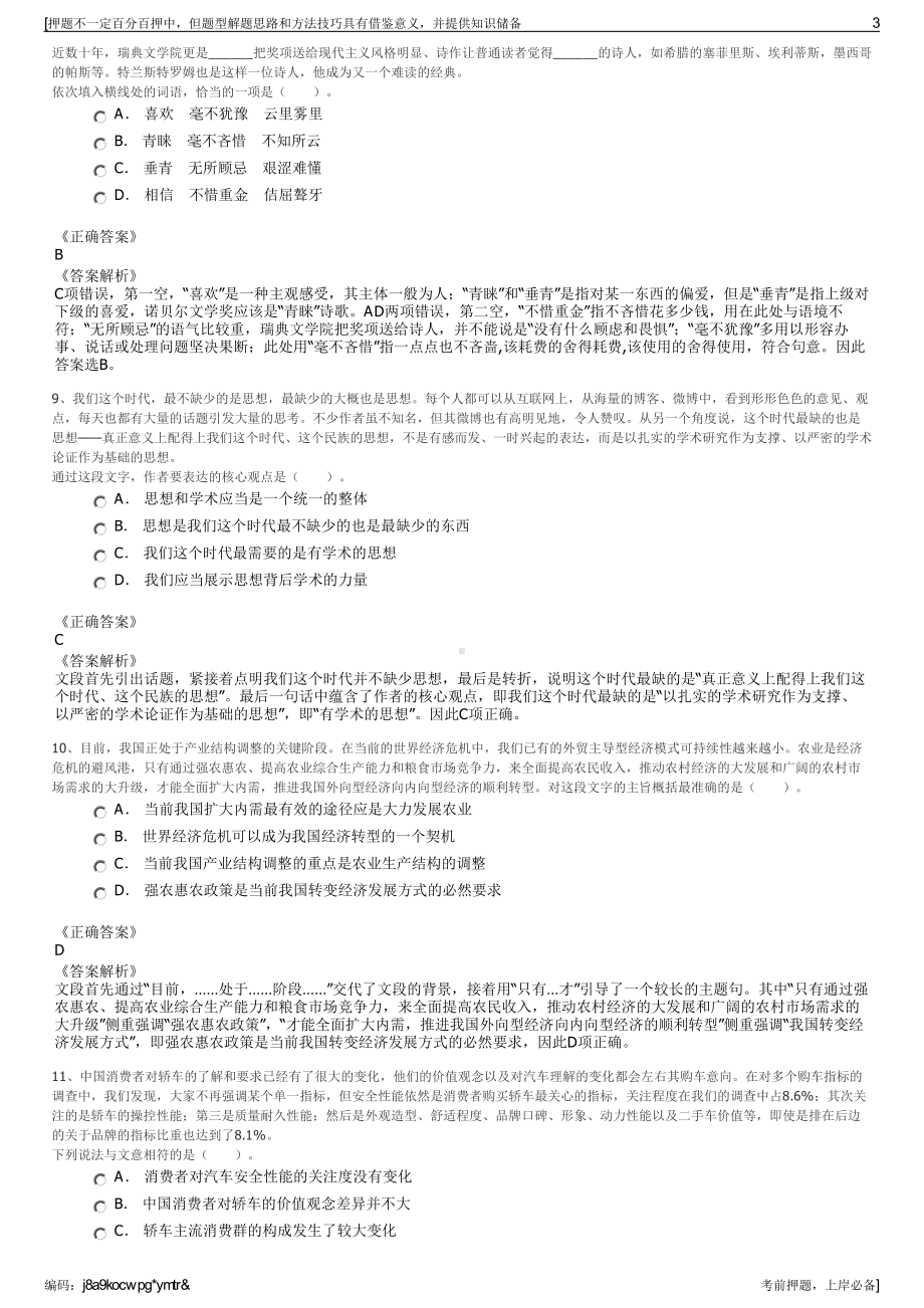 2023年浙江省农村发展集团招聘笔试冲刺题（带答案解析）.pdf_第3页