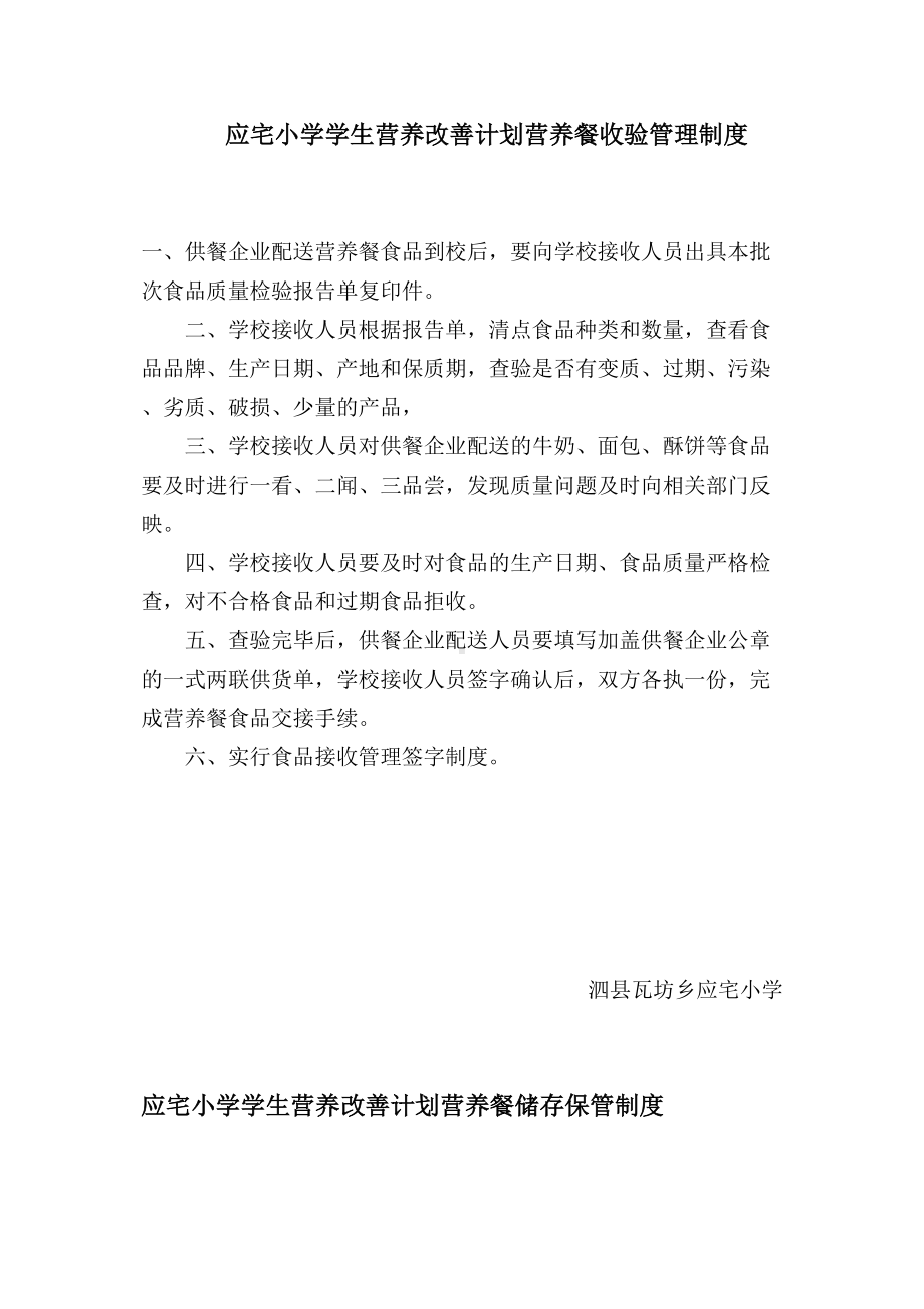 全套营养餐管理制度完整(DOC 12页).doc_第1页