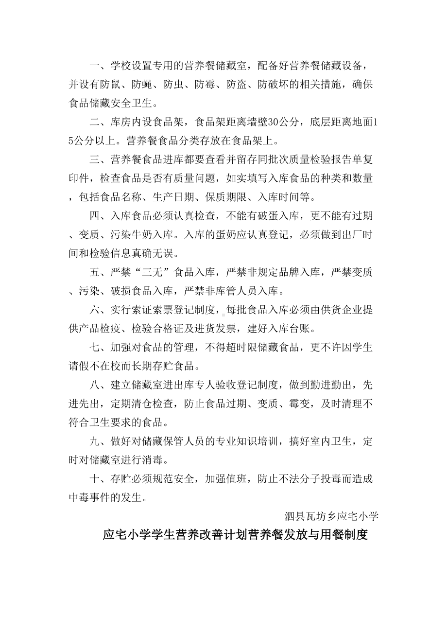 全套营养餐管理制度完整(DOC 12页).doc_第2页