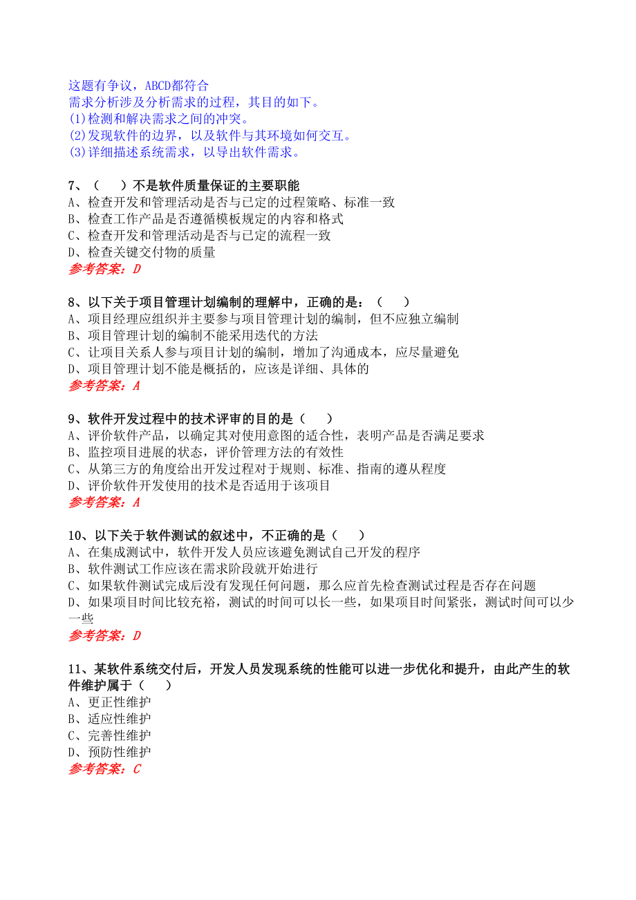 信息系统项目管理师题目及参考答案(DOC 44页).doc_第2页