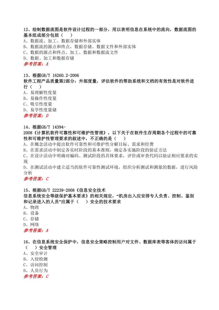 信息系统项目管理师题目及参考答案(DOC 44页).doc_第3页