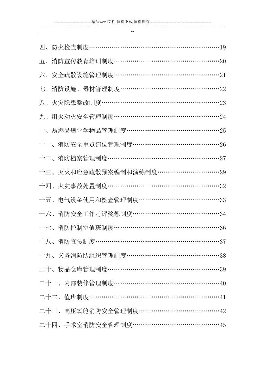 医院消防安全管理制度-2(DOC 70页).doc_第2页