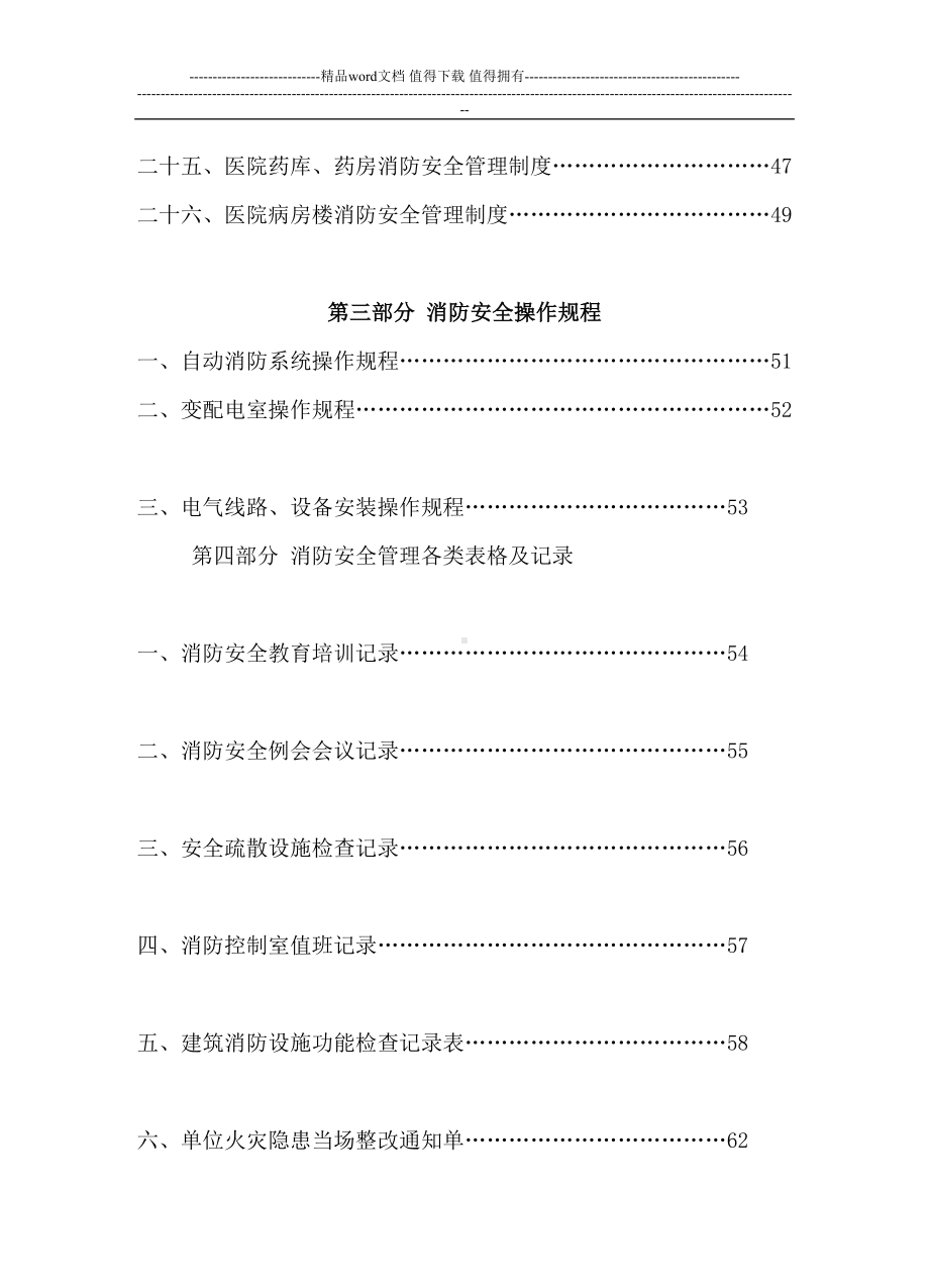 医院消防安全管理制度-2(DOC 70页).doc_第3页