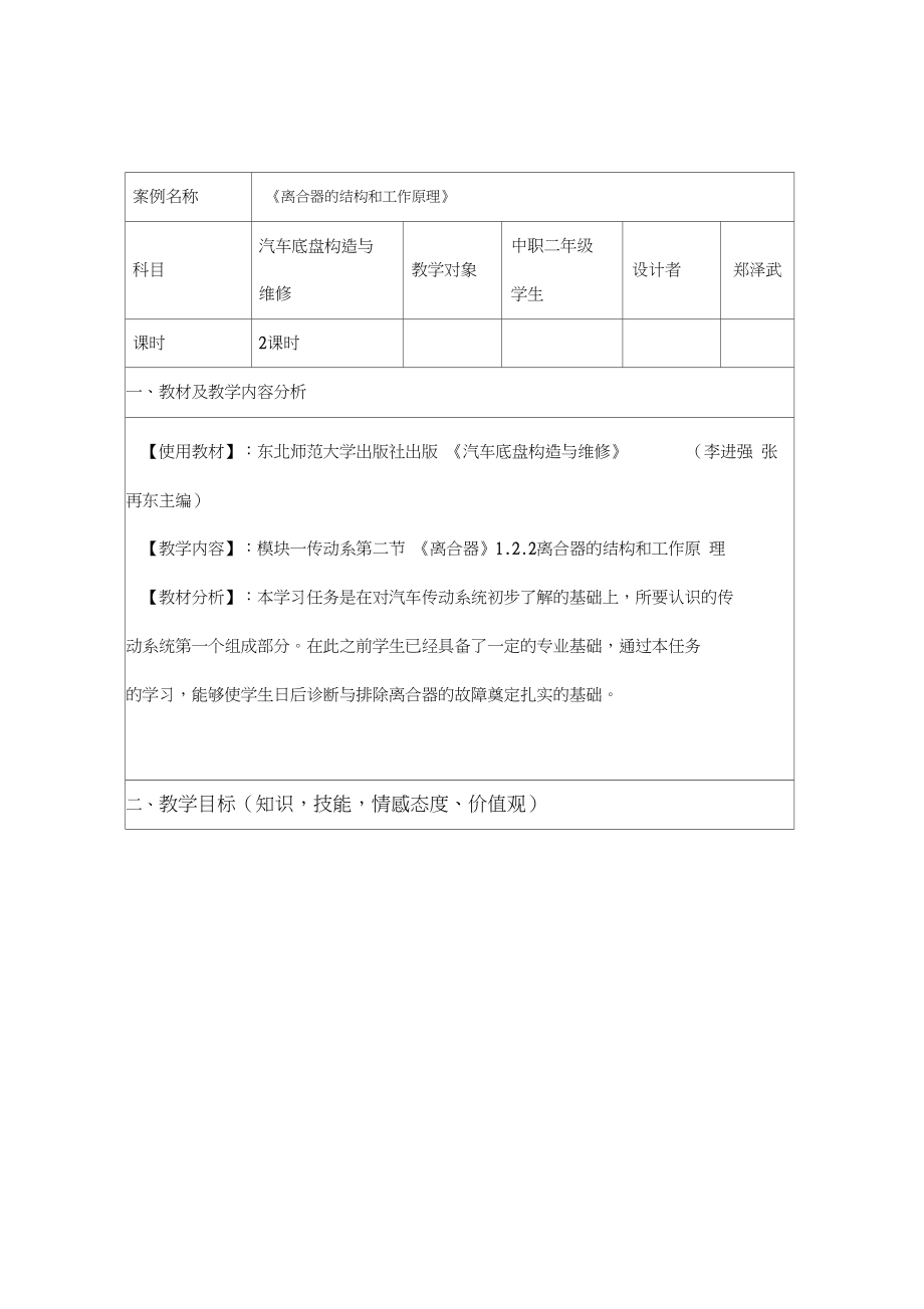 《离合器的基本组成和工作原理》教学设计方案(DOC 15页).docx_第2页