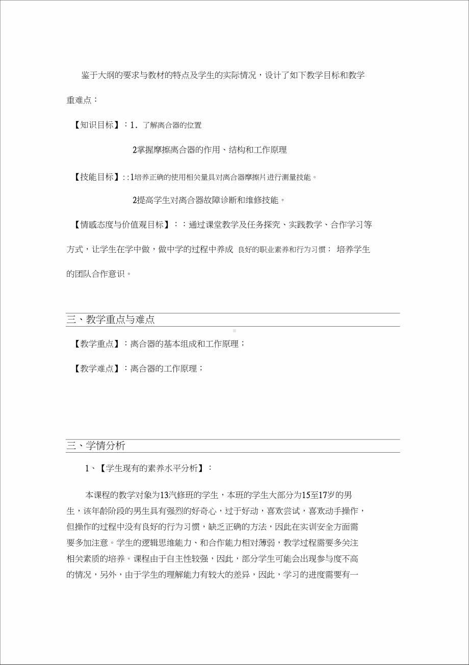 《离合器的基本组成和工作原理》教学设计方案(DOC 15页).docx_第3页