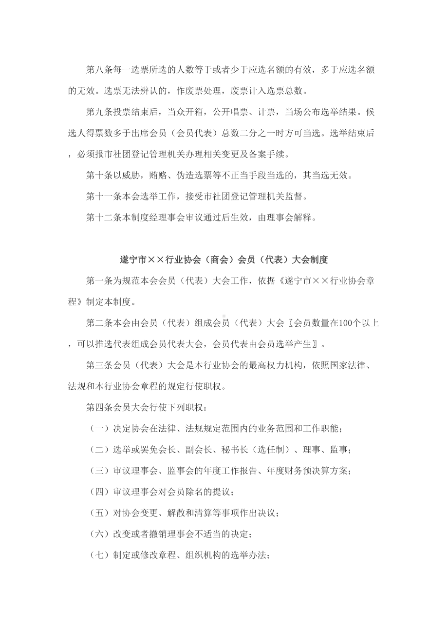 （7A文）行业协会管理制度示范文本(DOC 18页).docx_第2页