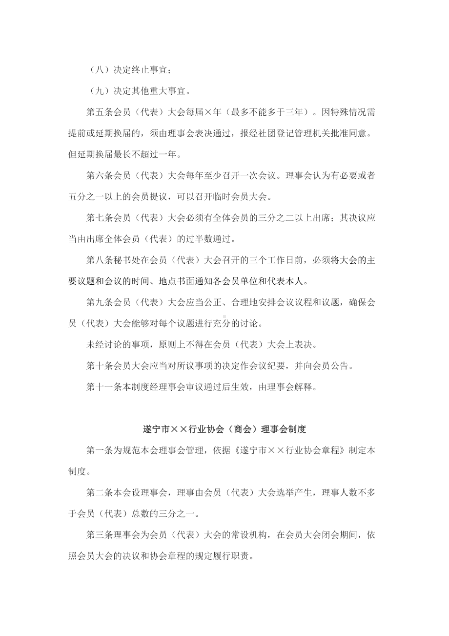 （7A文）行业协会管理制度示范文本(DOC 18页).docx_第3页