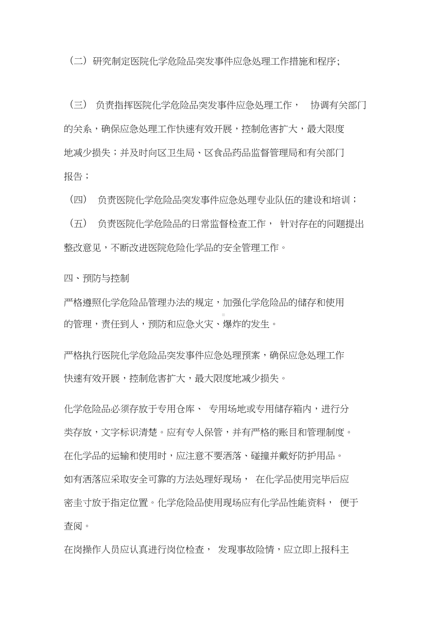 化学危险品溢出与暴露应急预案(DOC 12页).docx_第2页