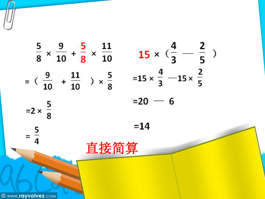 苏教版六年级数学上册分数的四则混合运算练习课件.pptx_第2页