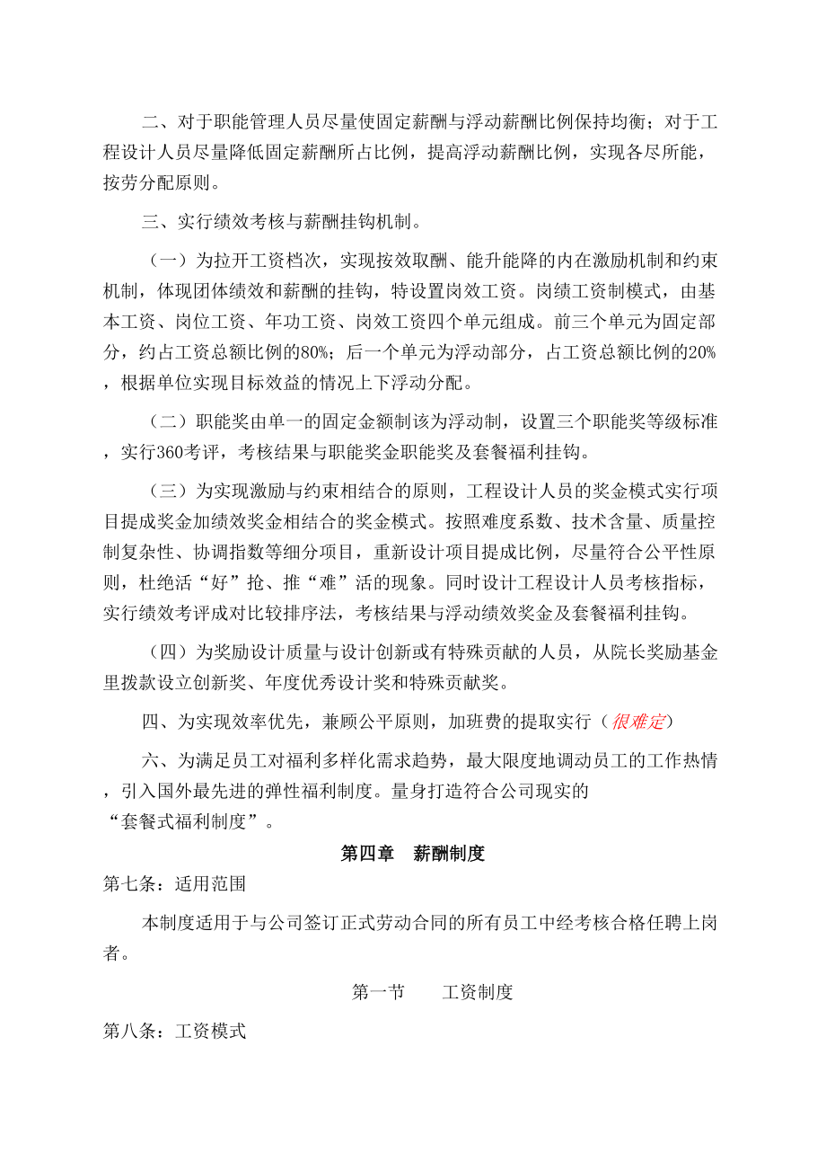 公司薪酬管理制度实施方案(DOC 13页).docx_第2页