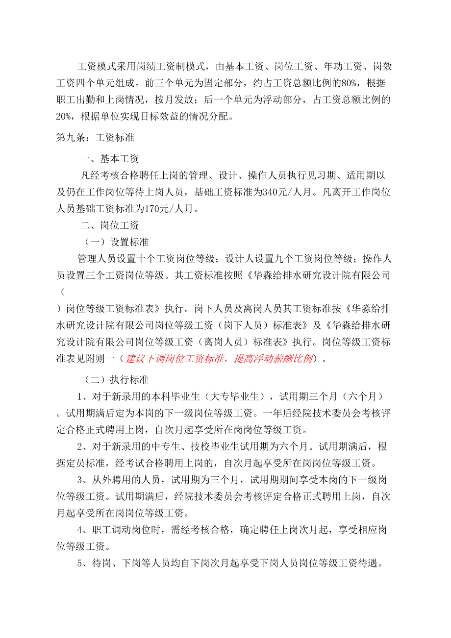 公司薪酬管理制度实施方案(DOC 13页).docx_第3页