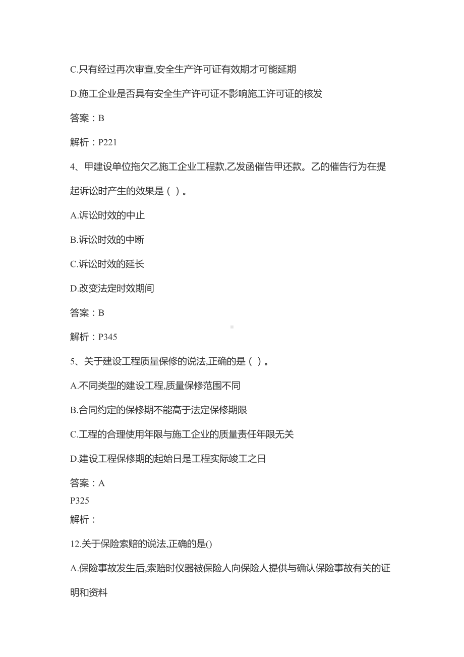 一级建造师法律法规真题和答案解析(DOC 30页).doc_第2页