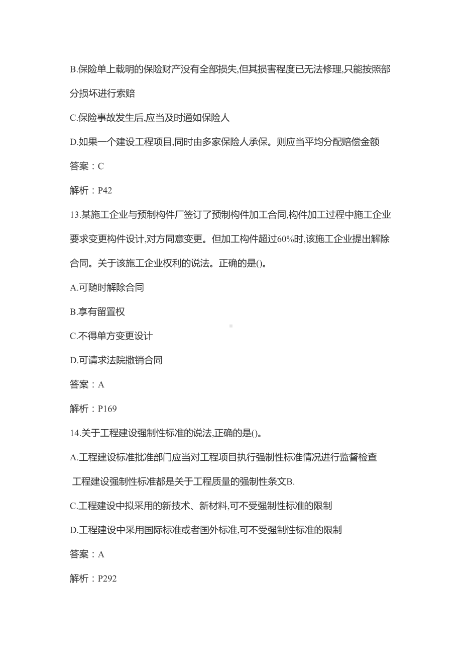 一级建造师法律法规真题和答案解析(DOC 30页).doc_第3页