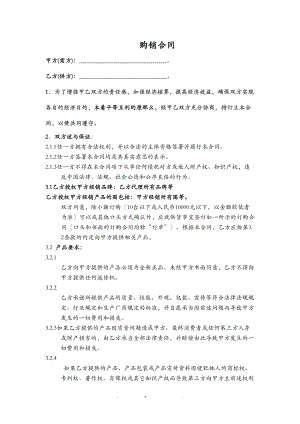 商品批发零售购销合同(DOC 14页).doc