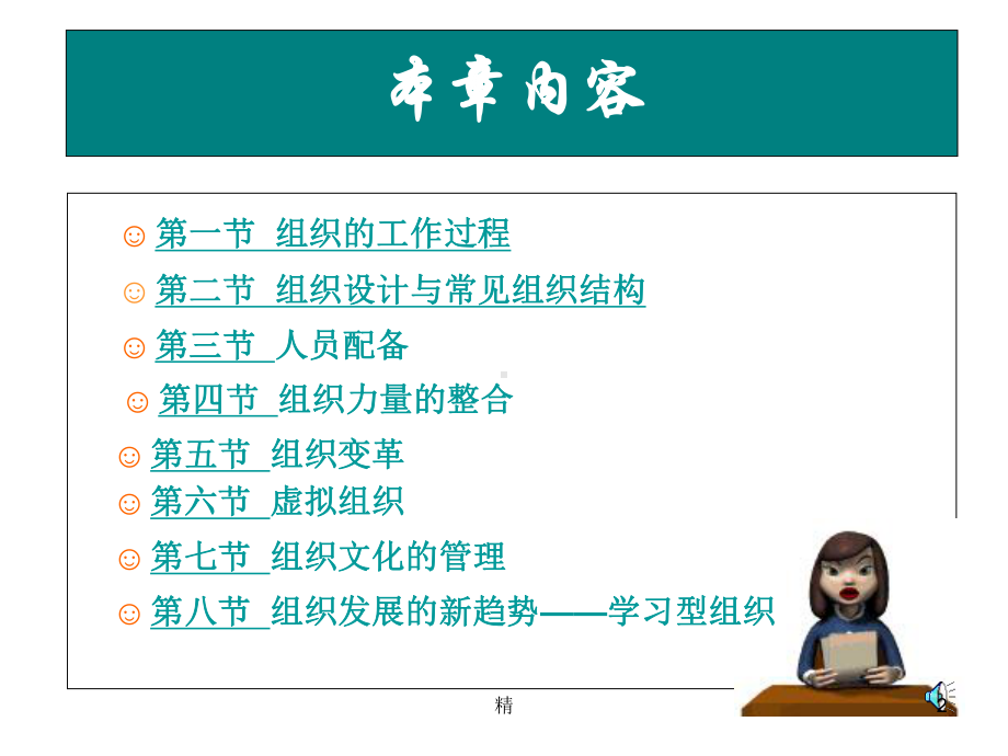 第三章-组织学习课件.ppt_第2页