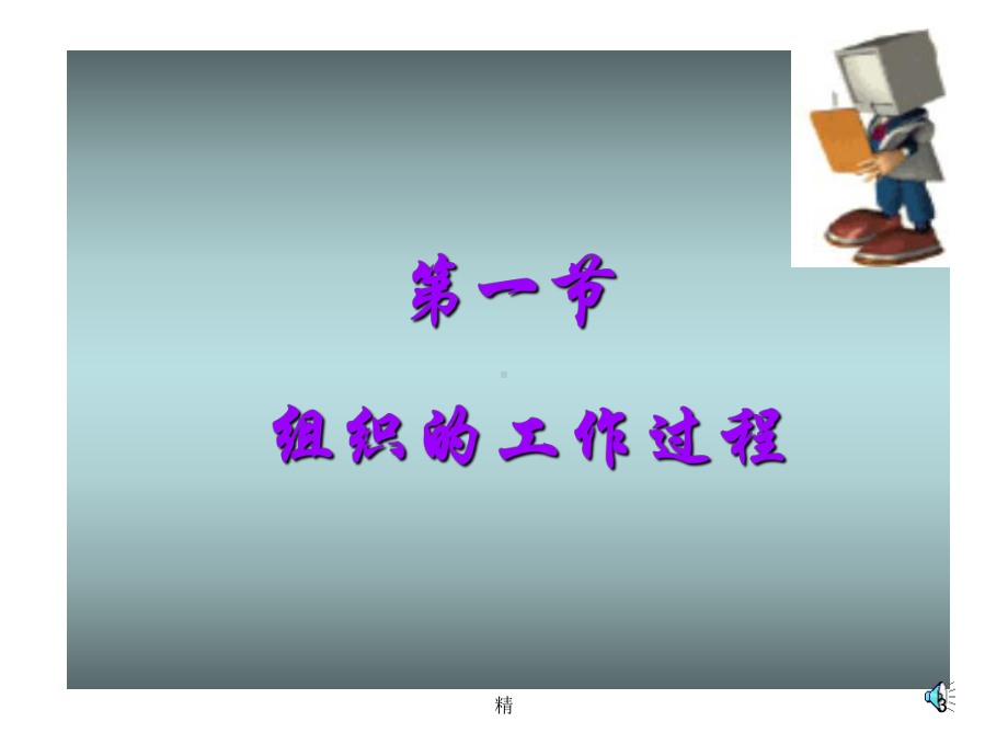 第三章-组织学习课件.ppt_第3页