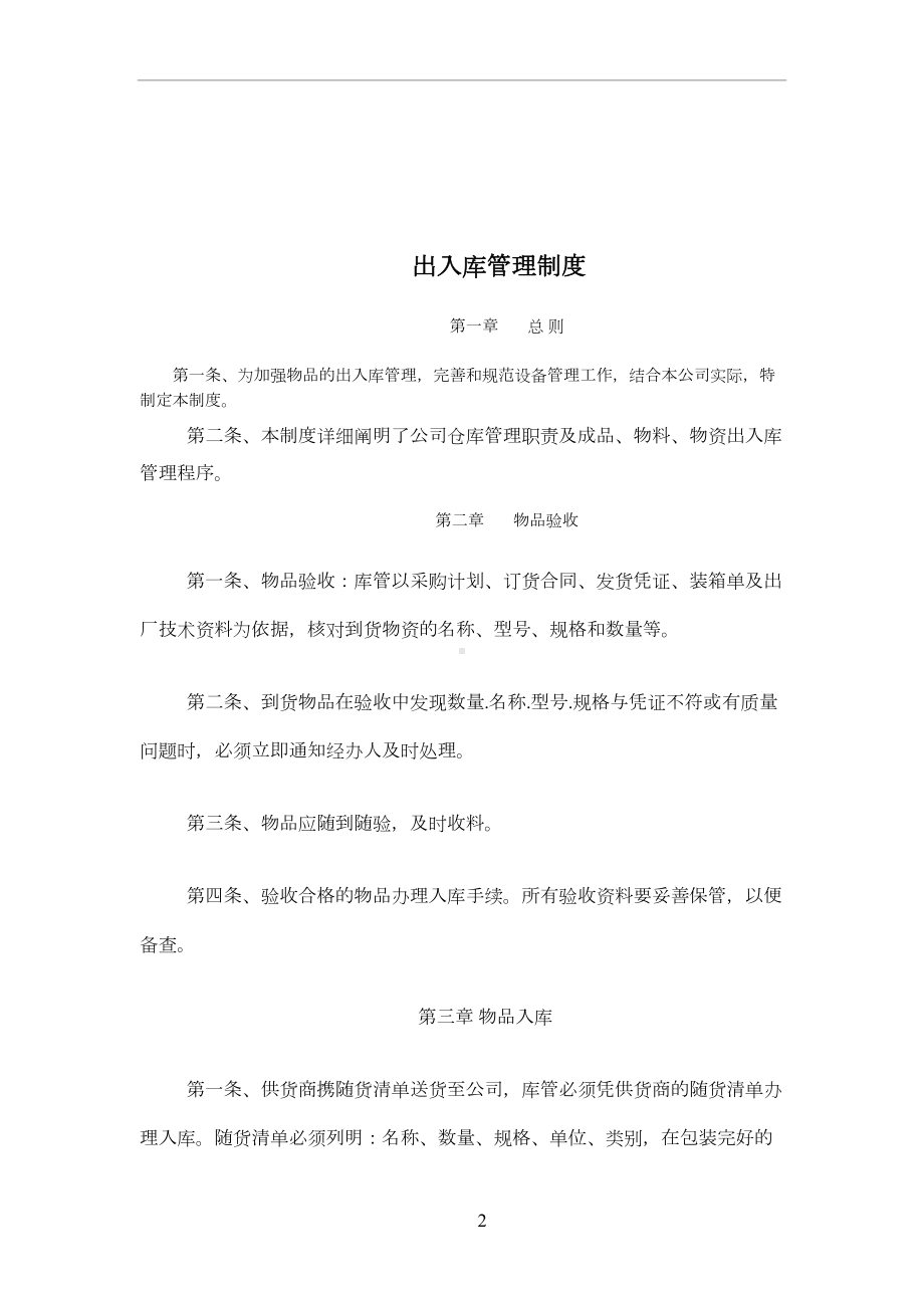 出入库管理制度56827(DOC 10页).doc_第2页