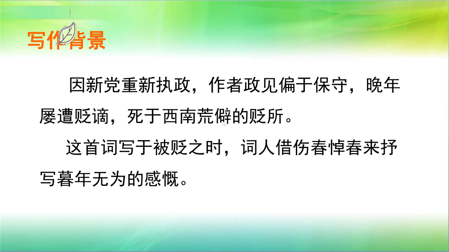 统编部编版小学语文六年级下册语文10清平乐-课件.ppt_第3页